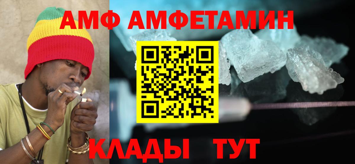 MEGA ССЫЛКА  Amphetamine VHQ  Вход с VPN  Amphetamine  Мценск  АМФЕТАМИН 
