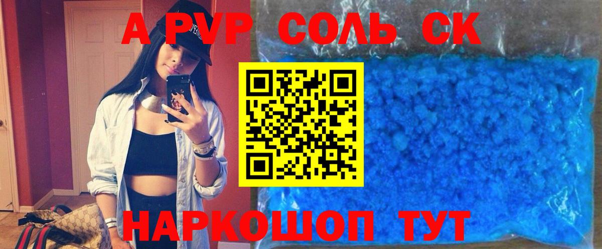 Альфа ПВП крисы CK Мценск