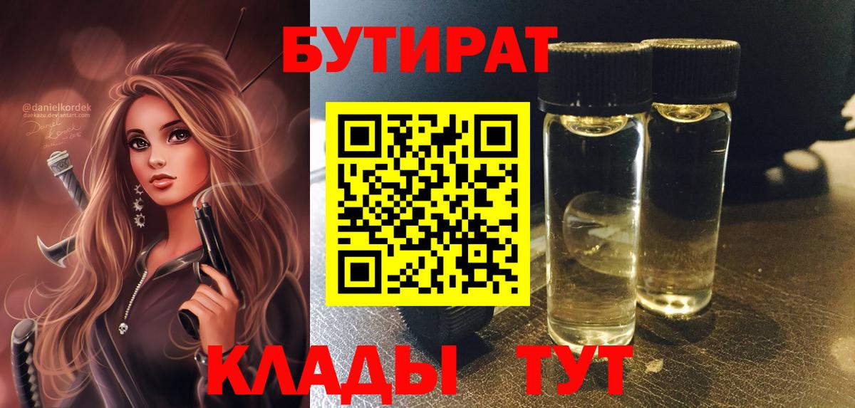 Бутират BDO 33% Мценск