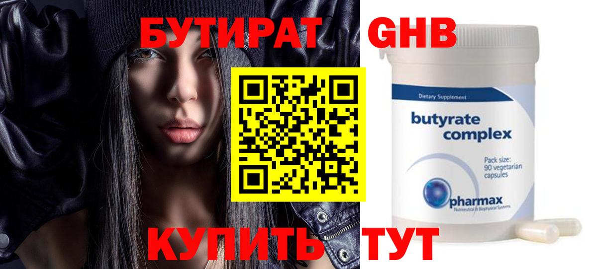Мценск  Бутират оксибутират  Вход с VPN 