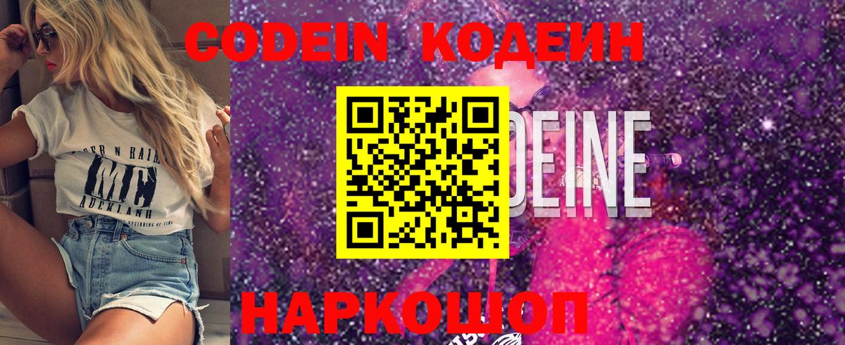 Мценск  Кодеиновый сироп Lean Purple Drank  Вход с VPN  Кодеиновый сироп Lean напиток Lean (лин) 