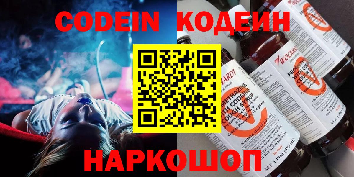 Кодеиновый сироп Lean Purple Drank Мценск