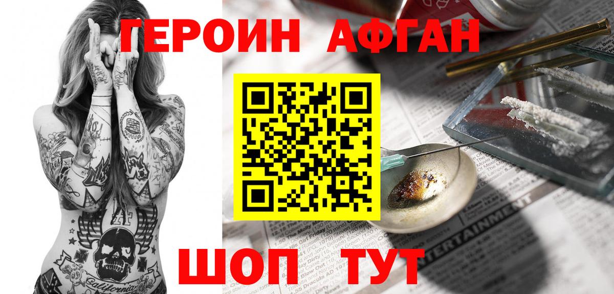 Героин белый Мценск
