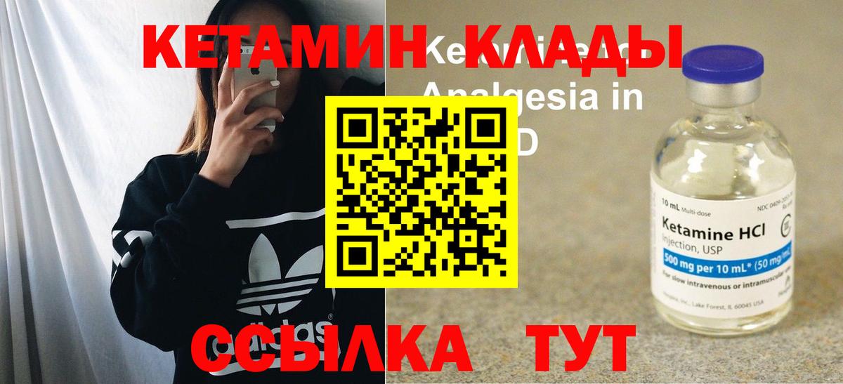 КЕТАМИН ketamine Мценск