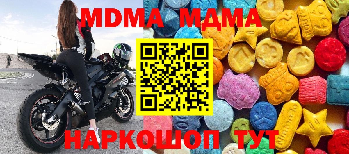 МДМА молли  Вход с VPN  MDMA crystal  МДМА  Мценск 