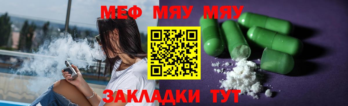 Мефедрон мука Мценск