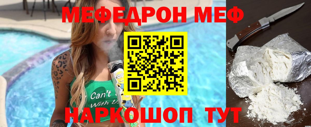 МЯУ-МЯУ 4 MMC  Мефедрон  Мценск  Вход с VPN 