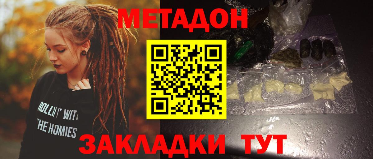 Метадон methadone  Метадон мёд  Вход с VPN  Мценск 