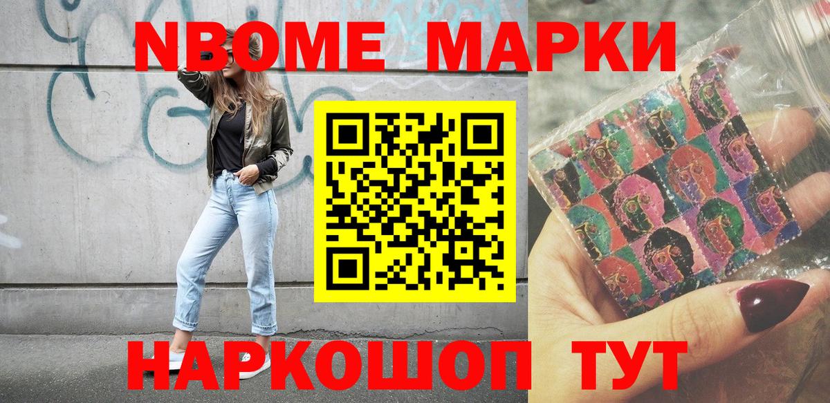 Мценск  Марки NBOMe 1,8мг  Марки NBOMe 1,8мг  Вход с VPN 