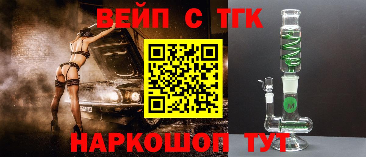 ТГК концентрат  Вход с VPN  Мценск  цены наркотик  ТГК вейп 